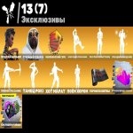 🎨 123 скінів | 🌟 Fortnite акаунт