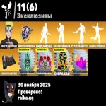 🎨 91 скінів | 🌟 Fortnite акаунт