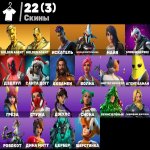 🎨 29 скінів | 🌟 Fortnite акаунт