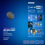 ✨ 18 скінів | 🌟 Fortnite акаунт