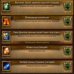 🎮 WoW акаунт | 70 рівень | Будь-яка фракція | Ревучий фьорд