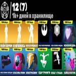 🎨 112 скинов | 🌟 Fortnite аккаунт