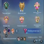 🎮 Mobile Legends акаунт | Епік | 131 героїв | 422 облич
