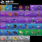 🎨 34 скінів | 🌟 Fortnite акаунт