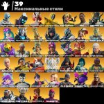 🎨 121 скінів | 🌟 Fortnite акаунт