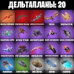🎨 12 скінів | 🌟 Fortnite акаунт