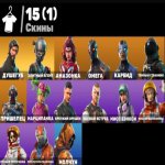 🎨 16 skins | 🌟 Fortnite account