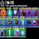 🎨 195 скинов | 🌟 Fortnite аккаунт