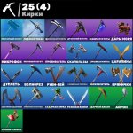 🎨 44 скіна | 🌟 Fortnite акаунт