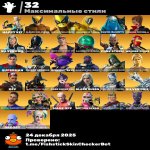 🎨 105 скінів | 🌟 Fortnite акаунт