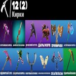 🎨 9 скінів | 🌟 Fortnite акаунт