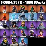 🎨 21 скін | 🌟 Fortnite акаунт