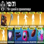 🎨 190 скінів | 🌟 Fortnite акаунт