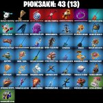 🎨 12 скінів | 🌟 Fortnite акаунт