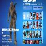 🎨 100+ skins | 🌟 Fortnite account