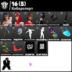 🎨 66 скинов | 🌟 Fortnite аккаунт