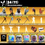 🎨 188 скінів | 🌟 Fortnite акаунт