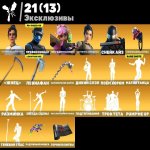 🎨 181 скін | 🌟 Fortnite акаунт