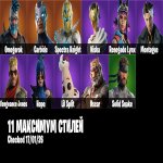 🎨 20 скинов | 🌟 Fortnite аккаунт