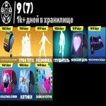 🎨 278 скінів | 🌟 Fortnite акаунт