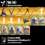 🎨 119 скінів | 🌟 Fortnite акаунт