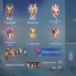 🎮 Mobile Legends account | Mythic | 131 heroes | 300 skins