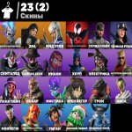 🎨 23 скінів | 🌟 Fortnite акаунт