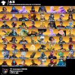 🎨 193 скина | 🌟 Fortnite аккаунт