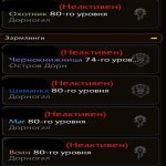 🎮 WoW акаунт | 80 рівень | Орда | Howling Fjord