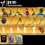 🎨 197 скінів | 🌟 Fortnite акаунт