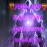🏅 MMR 7400 | 🕒 200 годин | 🛡 12000