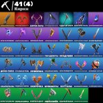 🎨 26 скінів | 🌟 Fortnite акаунт