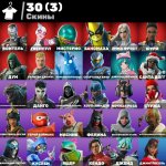 🎨 30 скінів | 🌟 Fortnite акаунт