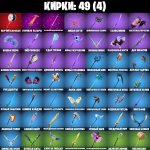 🎨 44 скінів | 🌟 Fortnite акаунт