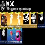 🎨 89 скінів | 🌟 Fortnite акаунт