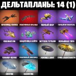 🎨 14 скінів | 🌟 Fortnite акаунт