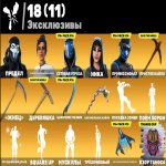 🎨 138 скінів | 🌟 Fortnite акаунт