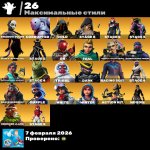 🎨 94 skins | 🌟 Fortnite account