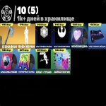 🎨 142 скінів | 🌟 Fortnite акаунт