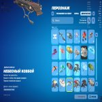 🎨 29 скінів | 🌟 Fortnite акаунт