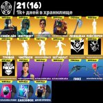 🎨 220 скінів | 🌟 Fortnite акаунт