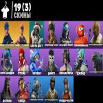 🎨 19 скінів | 🌟 Fortnite акаунт