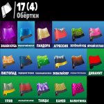 🎨 43 скинов | 🌟 Fortnite аккаунт