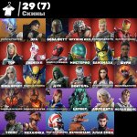 🎨 29 скінів | 🌟 Fortnite акаунт