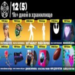 🎮 229 скінів | 🌟 Fortnite акаунт