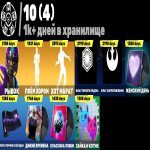 🎨 54 скінів | 🌟 Fortnite акаунт