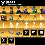 🎨 276 скінів | 🌟 Fortnite акаунт