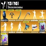 🎨 122 скінів | 🌟 Fortnite акаунт