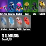 🎨 12 скінів | 🌟 Fortnite акаунт