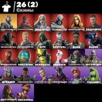 🎨 26 скінів | 🌟 Fortnite акаунт